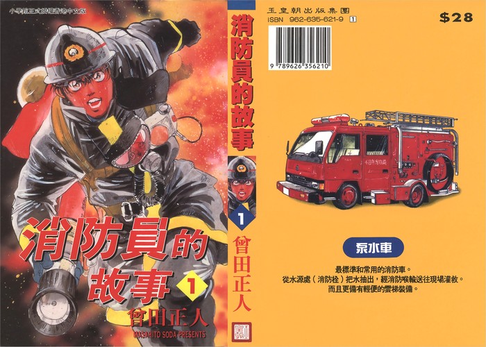 消防员的故事漫画下载