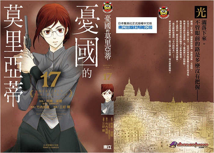 忧国的莫里亚蒂漫画下载