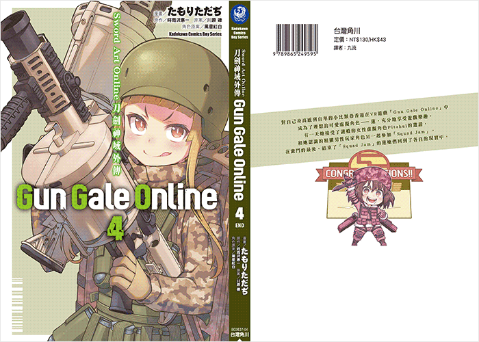 刀剑神域外传 Gun Gale Online漫画下载