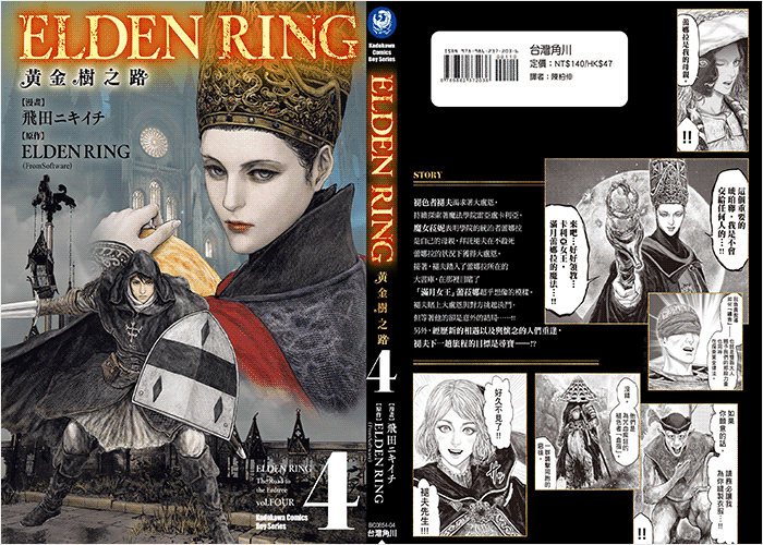 ELDEN RING 黃金樹之路漫畫下載