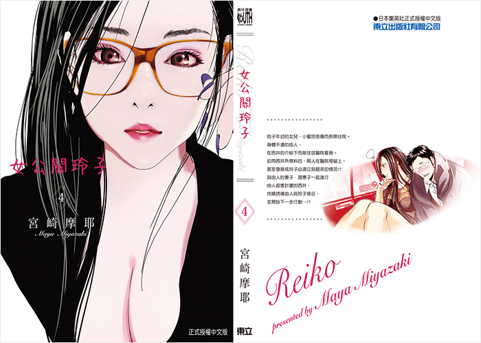 女公关玲子漫画下载