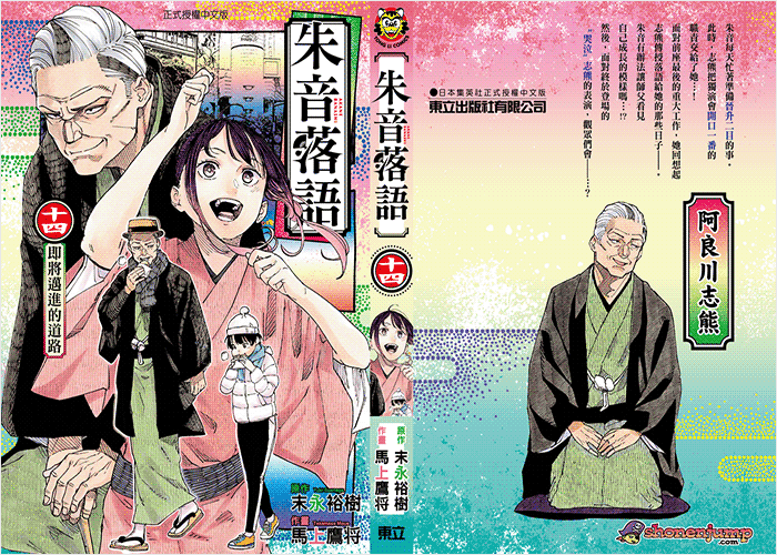 朱音落语东立电子版漫画下载
